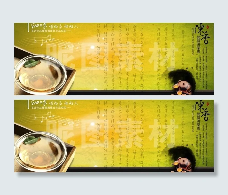 陈香普洱茶图片(5610X2362(DPI:300))psd模版下载