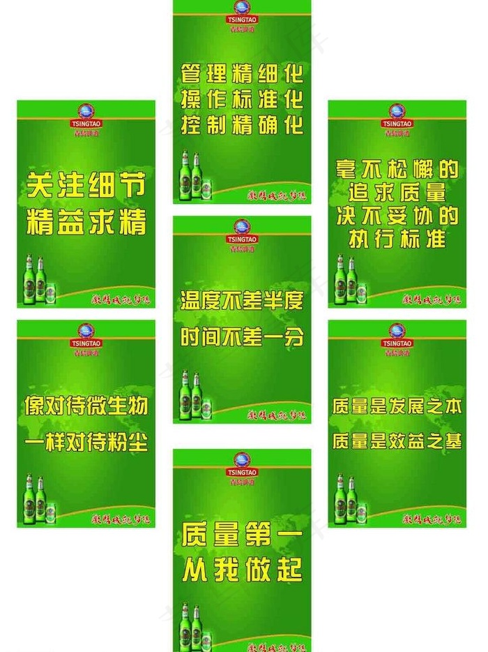 青岛啤酒宣传语图片(4724X7087(DPI:300))psd模版下载