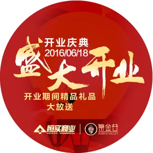 开业活动地贴
