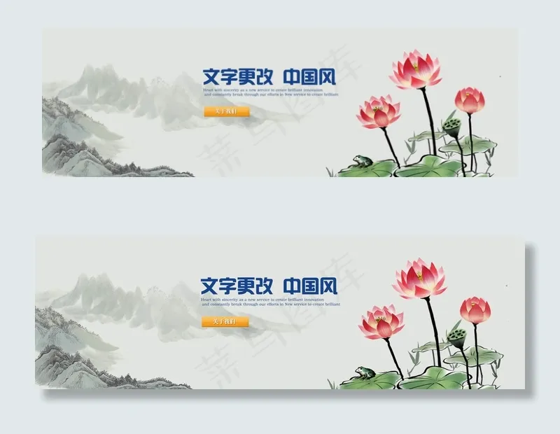 中国风网页横幅banner