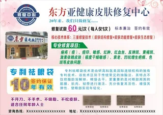 皮肤护理广告