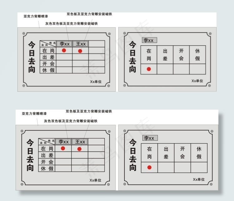 亚克力雕刻去向牌