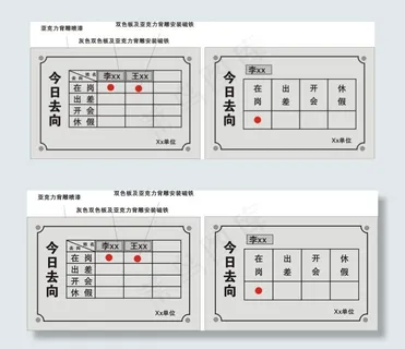 亚克力雕刻去向牌