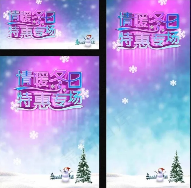 冬季海报图片(5906X2953(DPI:150))psd模版下载