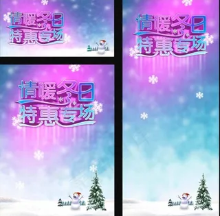 冬季海报图片