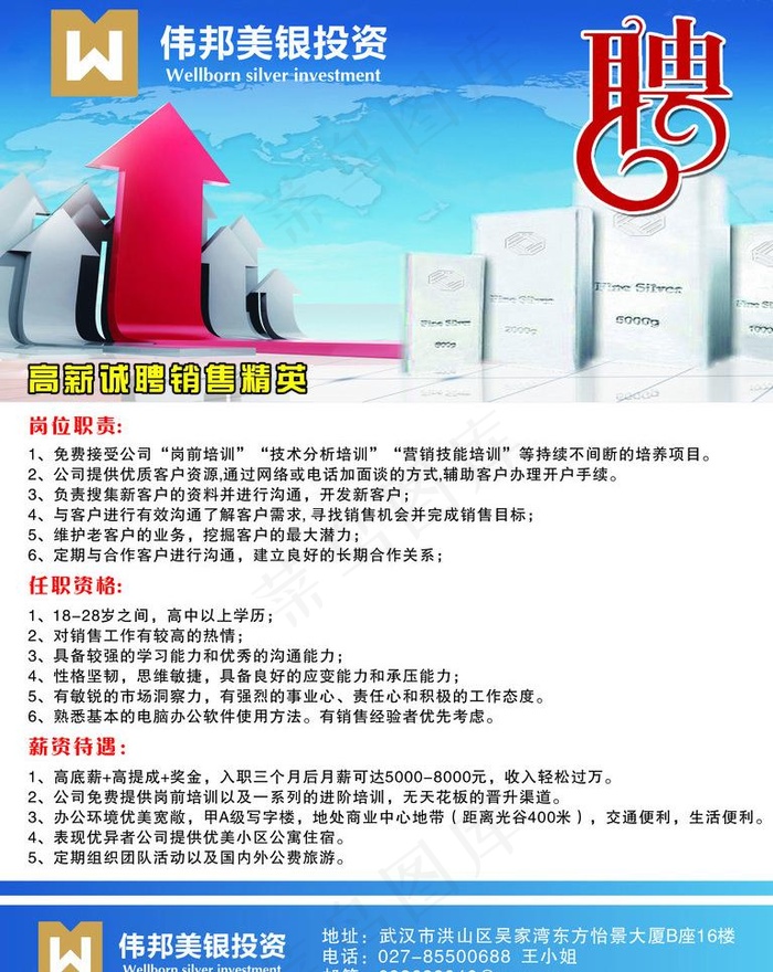 招聘海报图片cdr矢量模版下载