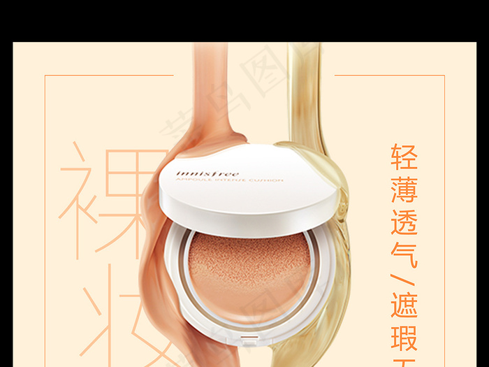 气垫BB化妆品海报设计