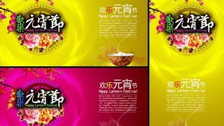 欢乐元宵节活动海报设计PSD素材