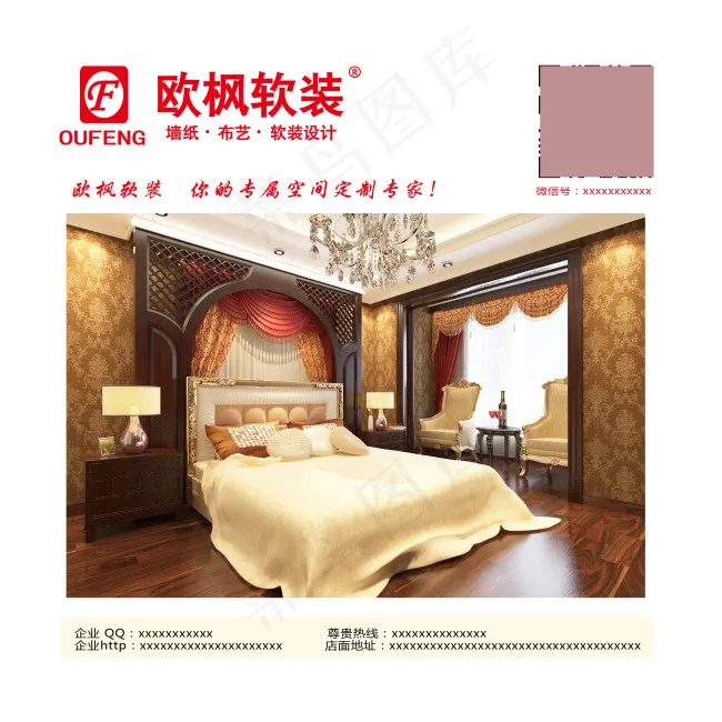 欧枫软装导购psd源文件下载psd模版下载