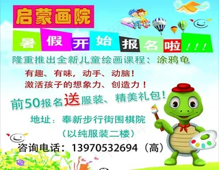 画院暑假招生海报图片
