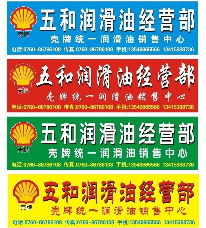 润滑油广告牌图片cdr矢量模版下载