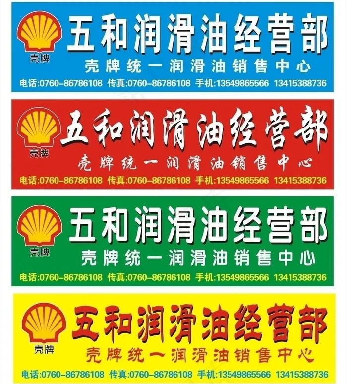 润滑油广告牌图片cdr矢量模版下载