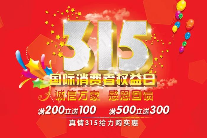 诚信万家感恩回馈PSD 3.15海(5315X3543(DPI:150))psd模版下载