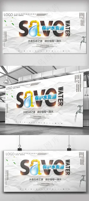 清新保护水资源节约用水展板