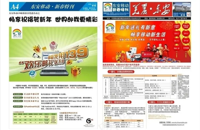 中国移动 新春报刊 新春送礼有新意...cdr矢量模版下载