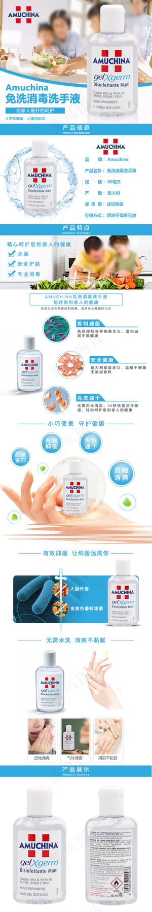 Amuchina免洗消毒洗手液