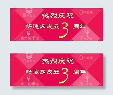 周年庆 周年庆