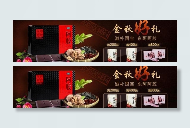东阿阿胶商城宣传图片psd模版下载