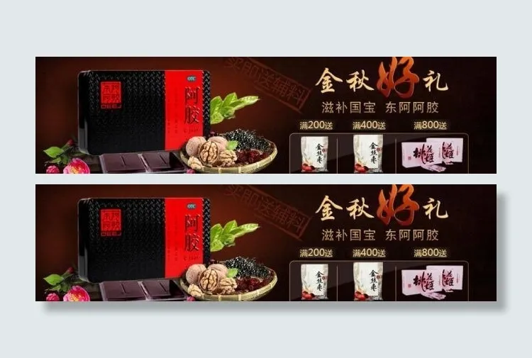 东阿阿胶商城宣传图片psd模版下载