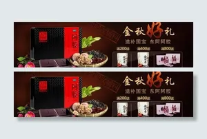 东阿阿胶商城宣传图片