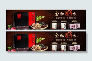 东阿阿胶商城宣传图片