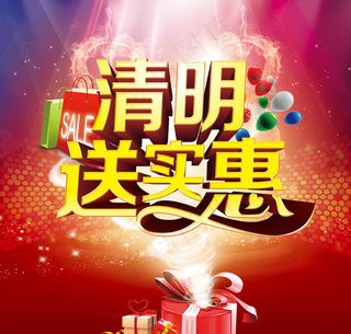 清明送实惠海报背景设计PSD素材