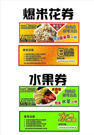 爆米花券图片