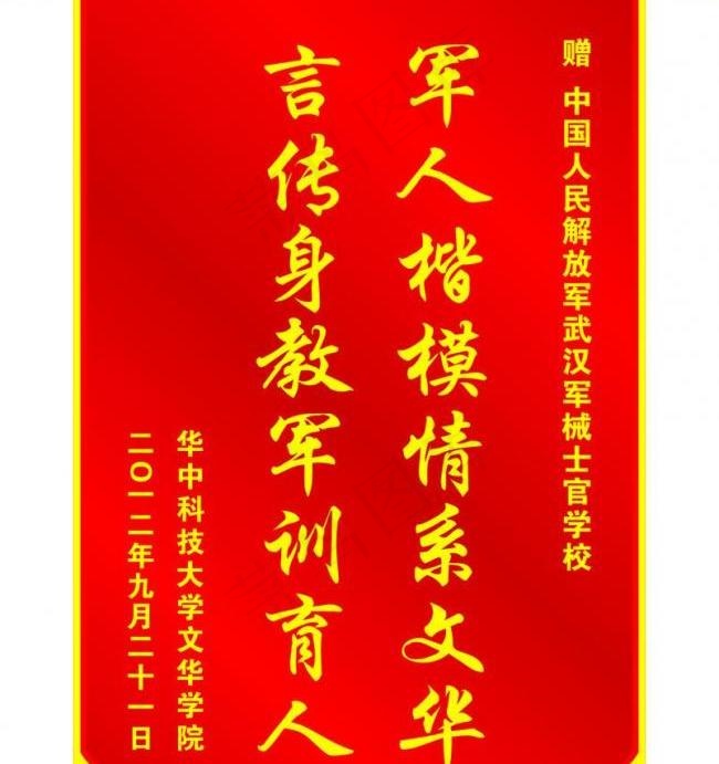 锦旗图片cdr矢量模版下载