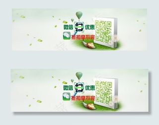 淘宝店铺微信扫红码优惠促销海报