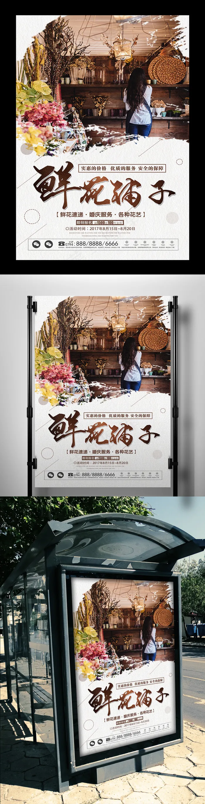 简洁鲜花店铺子海报设计