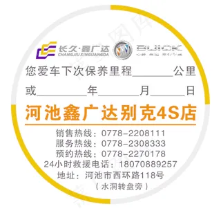 别克汽车保养贴