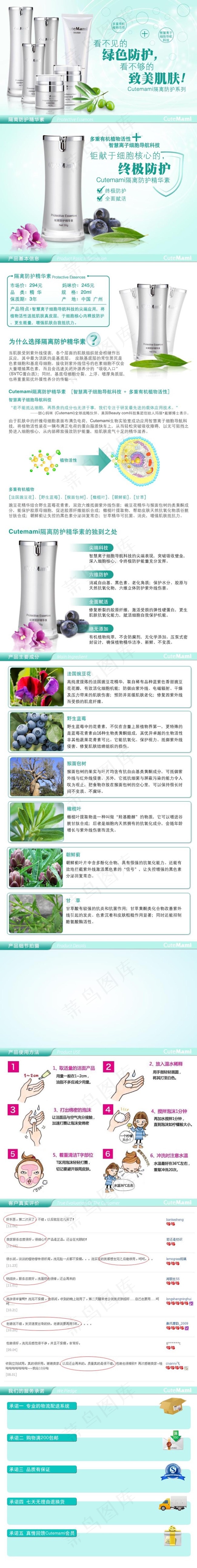 隔离防护精华素宝贝描述详情页图片psd模版下载