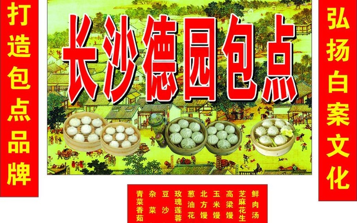 德园包点图片cdr矢量模版下载