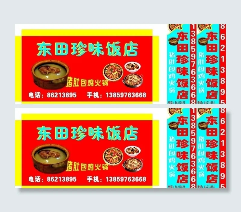 东田珍珠饭店图片cdr矢量模版下载