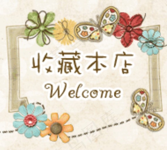 网店挂件动图收藏店铺welcome