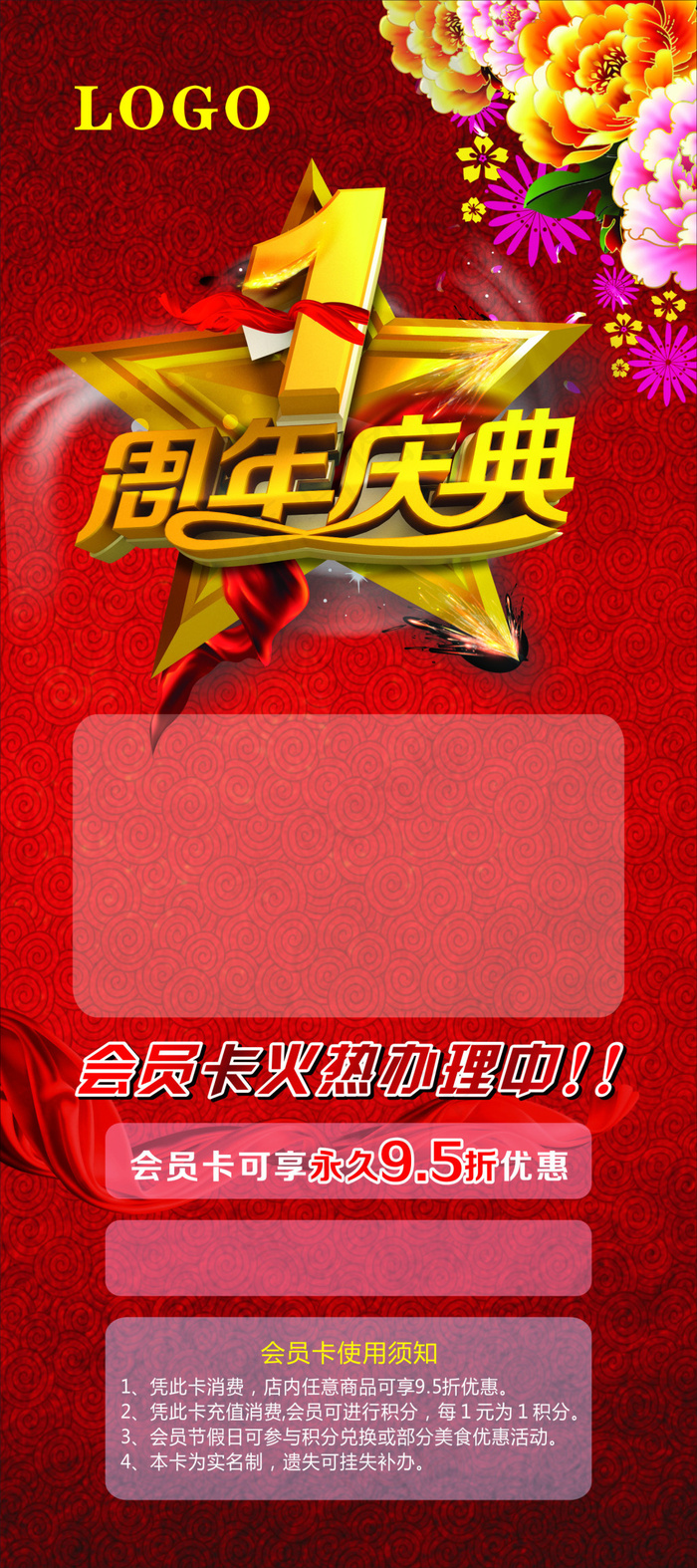 1周年庆典展架(210X297)cdr矢量模版下载