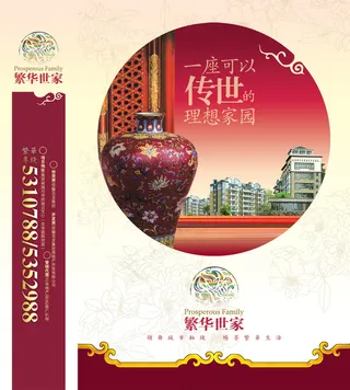 理想家园地产平面广告PSD分