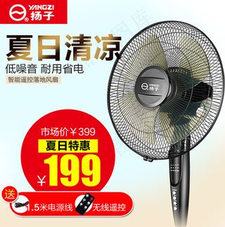淘宝落地扇主图