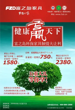 绿色环保家居促销海报矢量素材