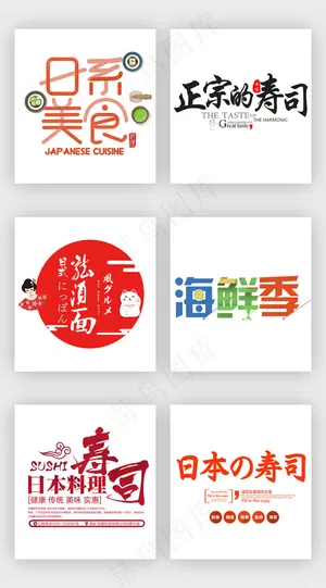 料理淘宝餐饮美食字体设计模版