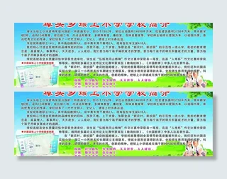 小学学校宣传栏图片