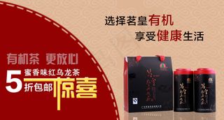 淘宝钻展健康茶包邮