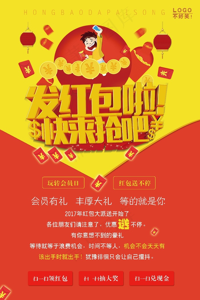 发红包宣传单(7087X10630(DPI:300))psd模版下载