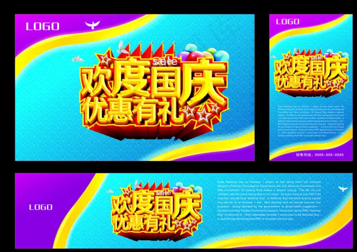 欢度国庆图片cdr矢量模版下载