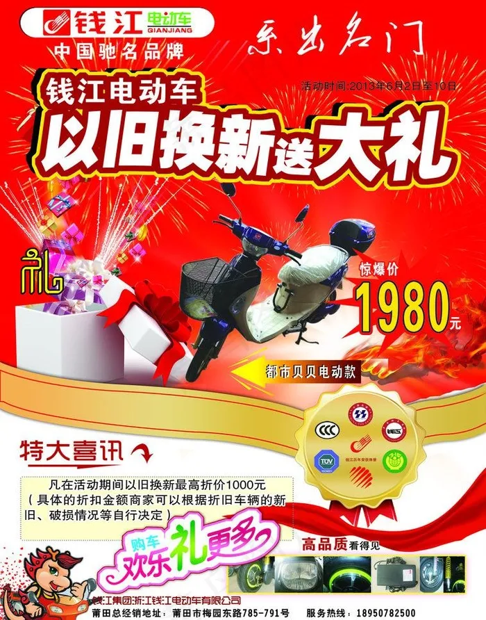 钱江电动车宣传单图片(2528X3413(DPI:300))psd模版下载