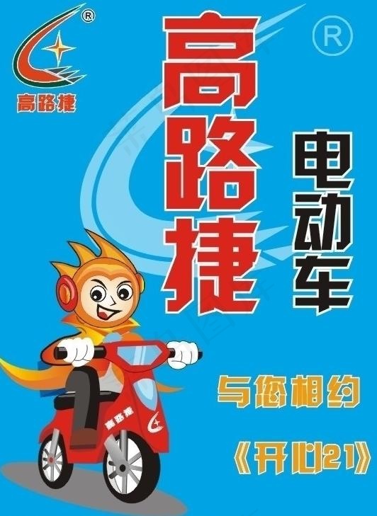 高路捷电动车图片cdr矢量模版下载