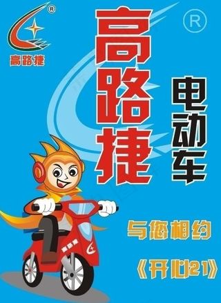 高路捷电动车图片