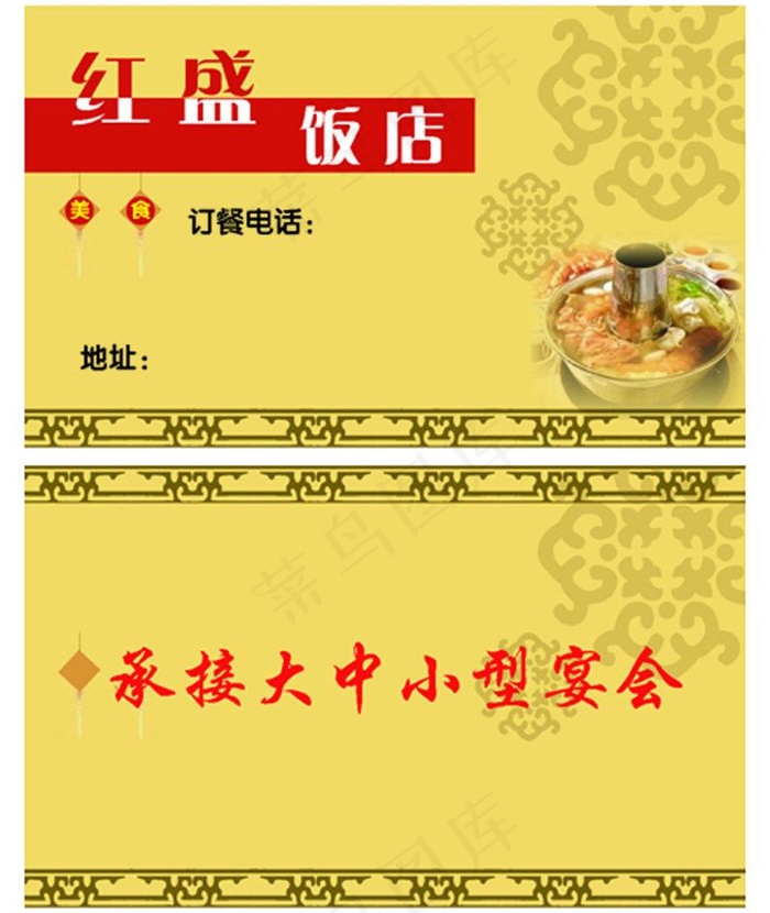 饭店名片psd模版下载