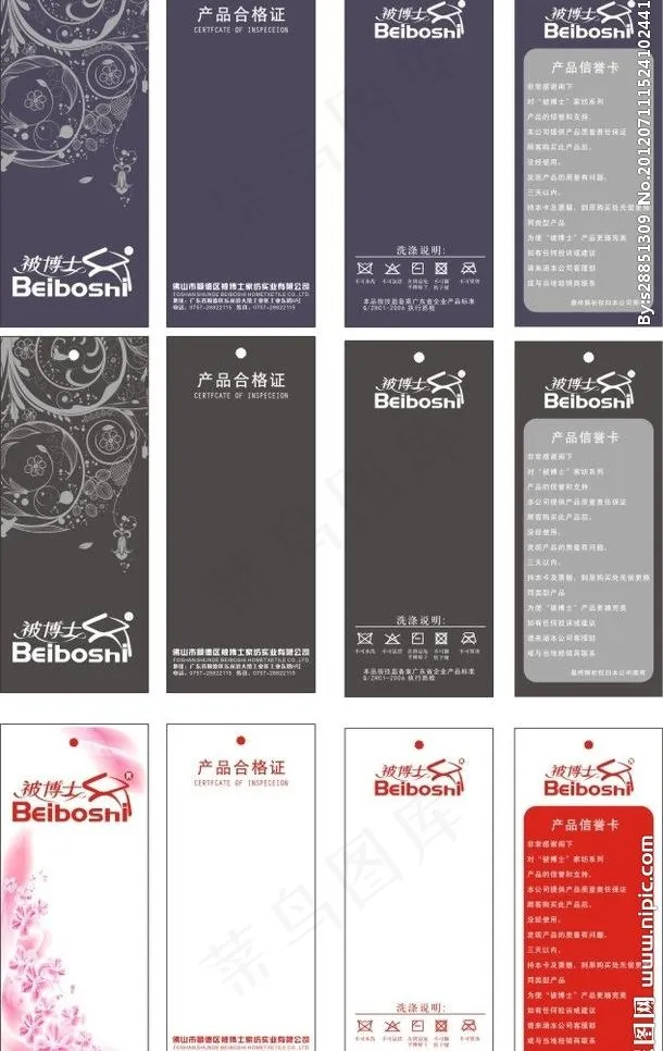 家纺吊牌设计图片cdr矢量模版下载