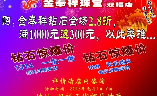 珠宝公司广告海报图片